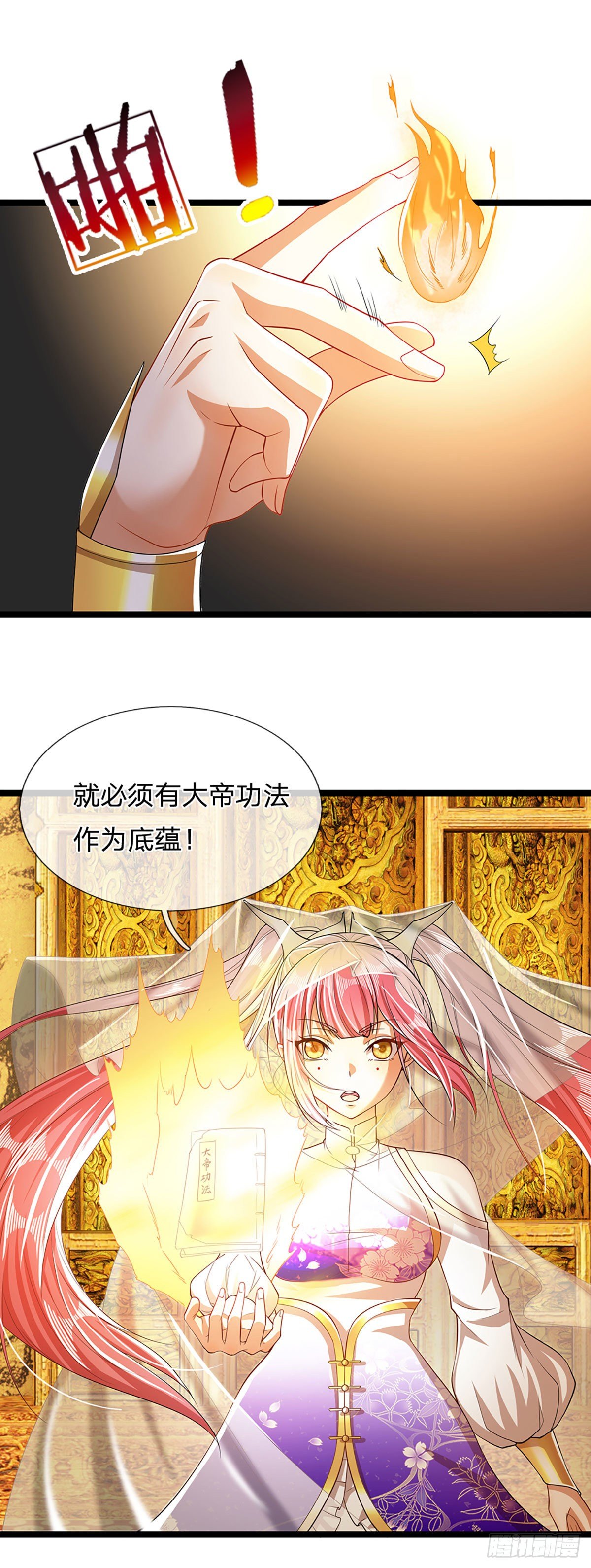 第40话 帝级功法，亲自出马19