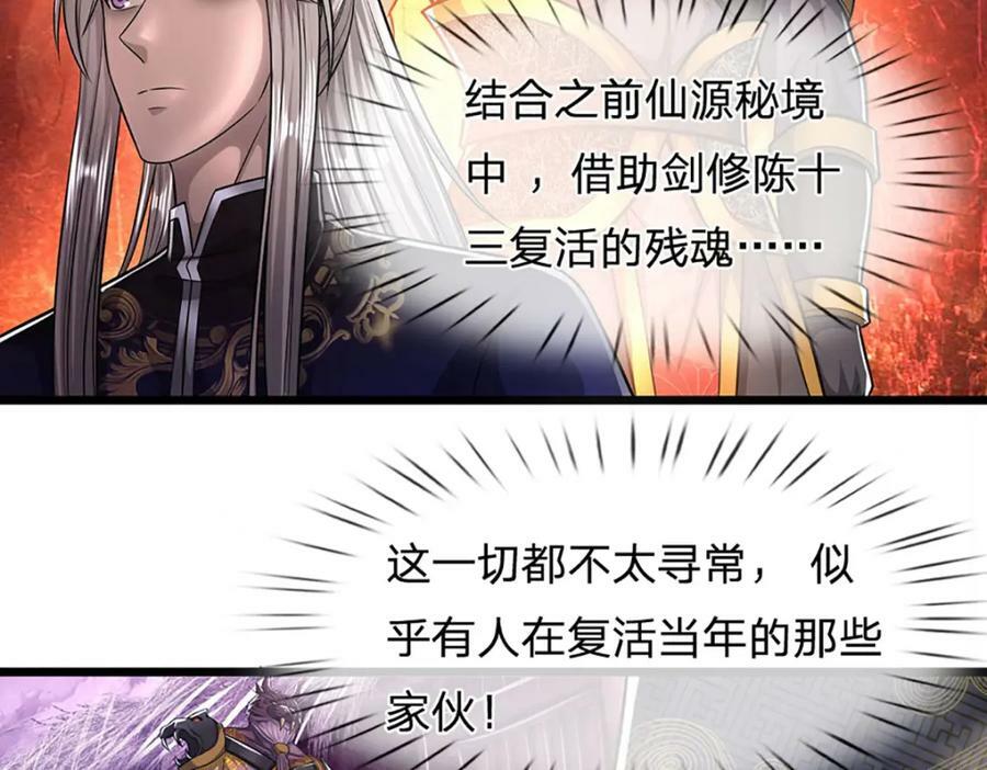 第235话 虎皇苏醒，如何复活109