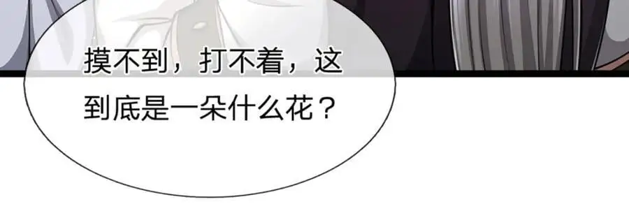 第279话 虚空之花，不妨割爱45