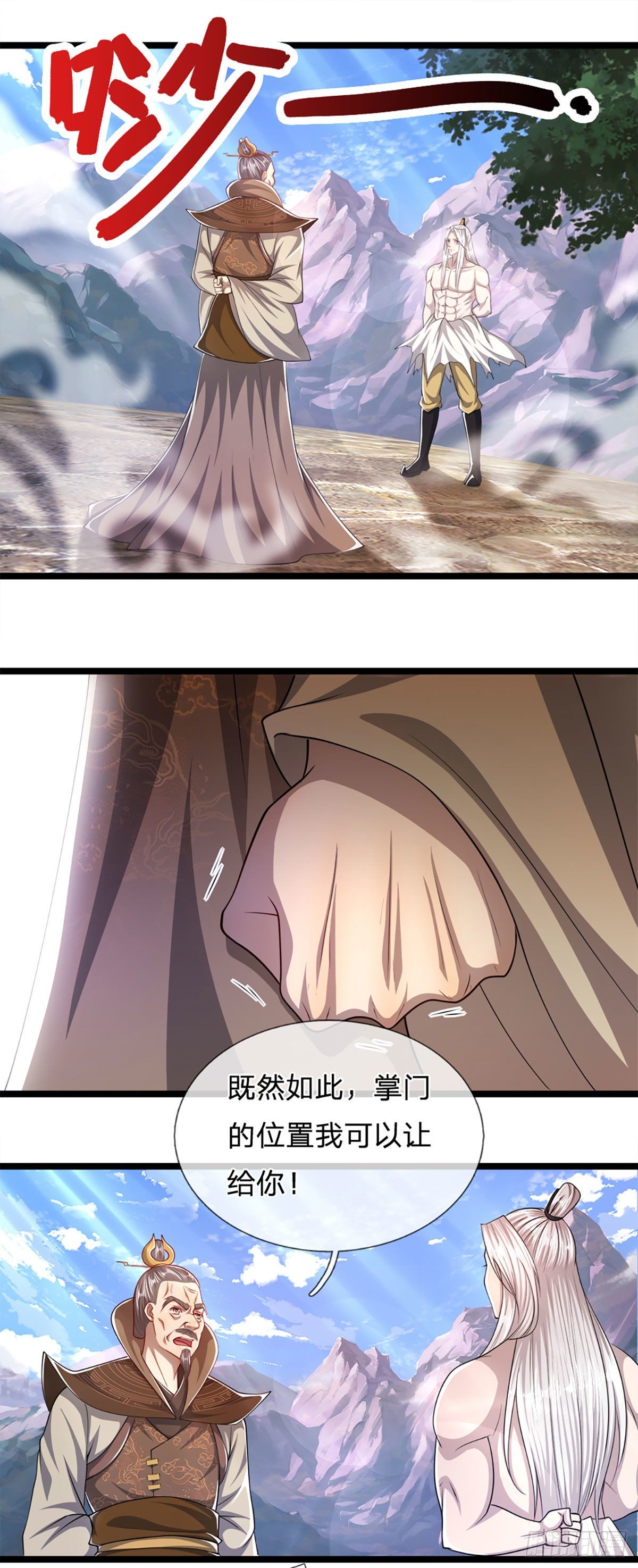 第71话 自问自答，掌门让位10