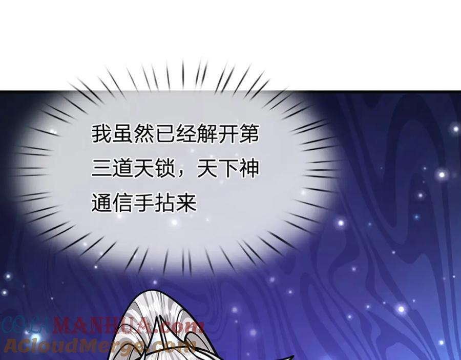 第257话 大道神通—埋葬众神48