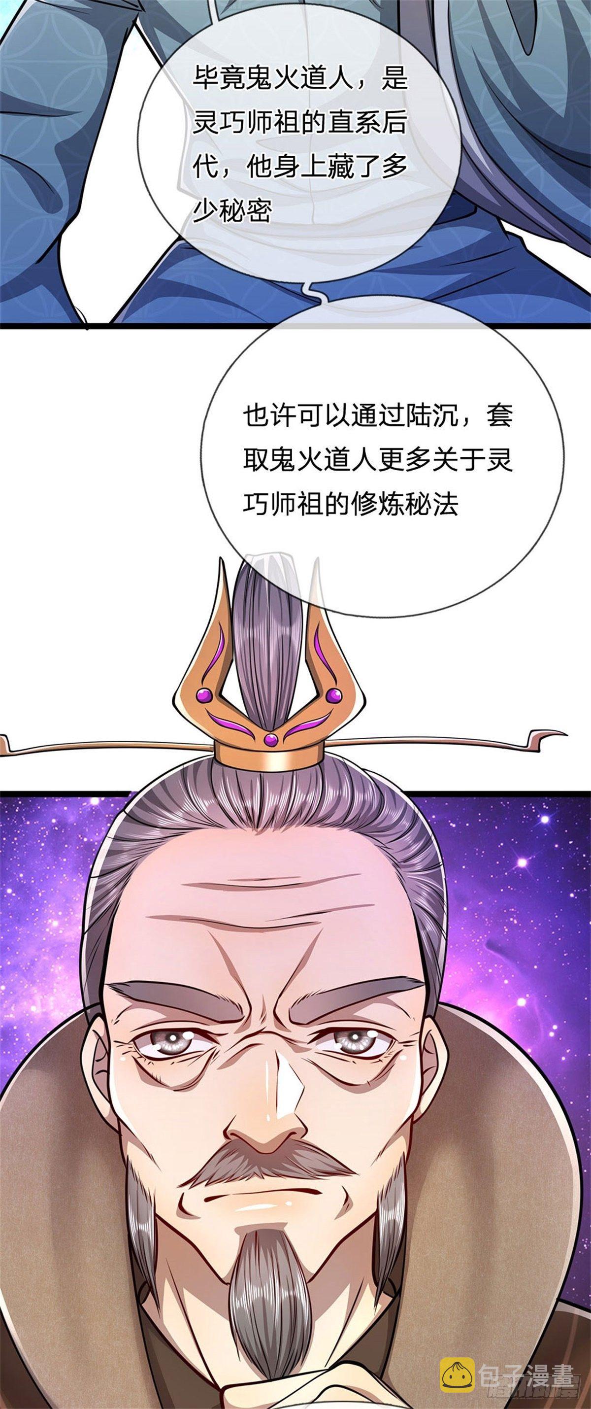 第7话 开放宝阁，选一宝贝14
