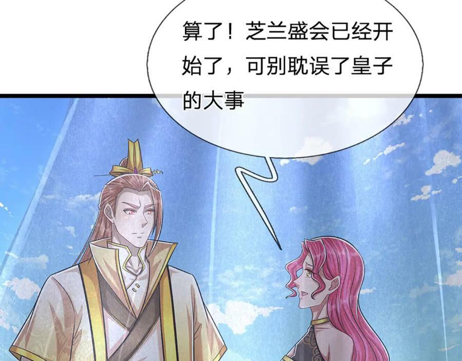 第242话 歼灭来敌，梦珠助阵7