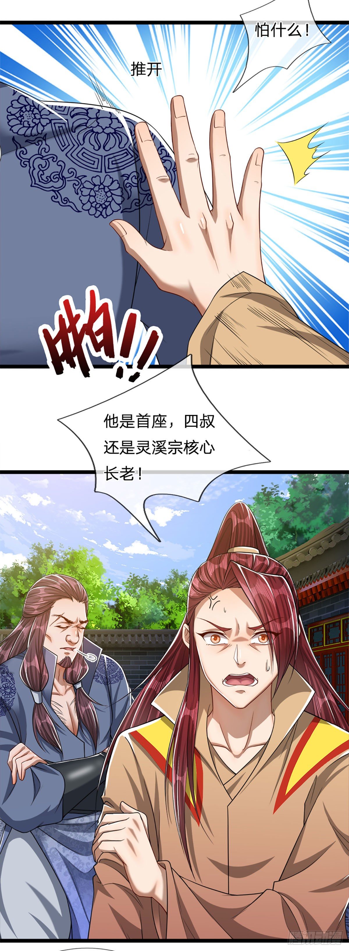 第47话 真是首座？来历莫名17