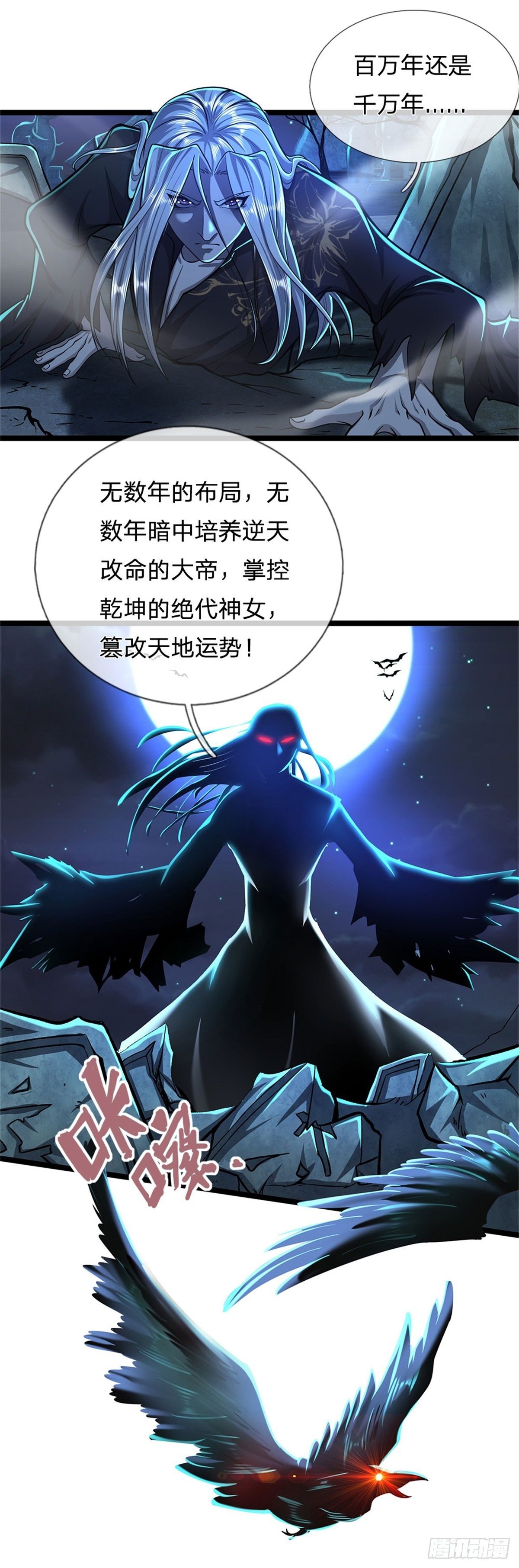 第1话 万世帝主，遮天改命5
