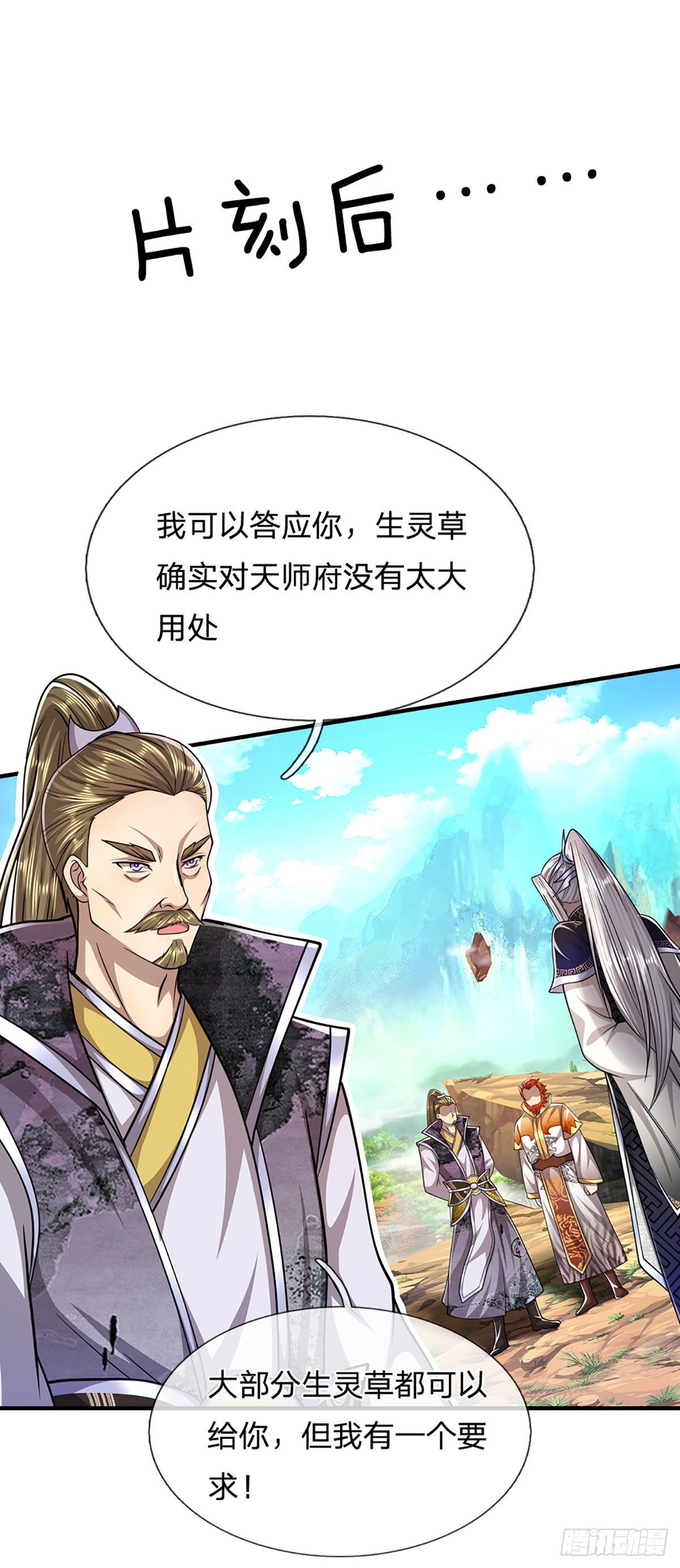 第152话 先祖之剑，换生灵草28