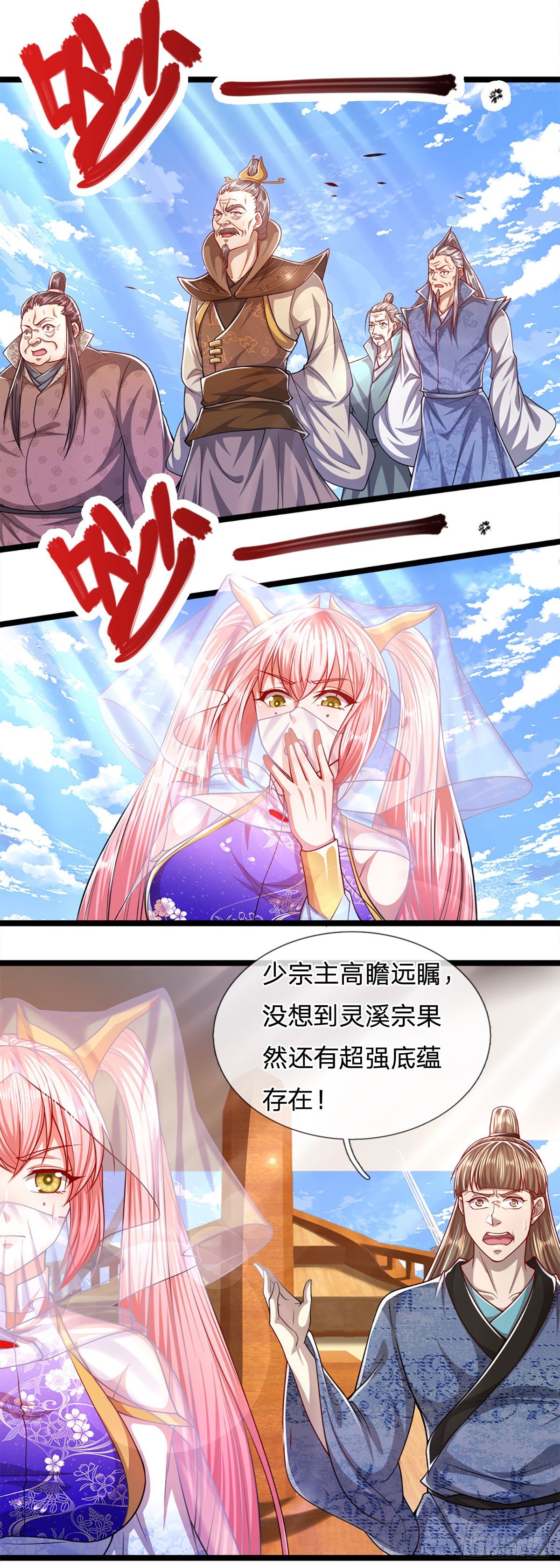 第70话 杀竹秋山，超强底蕴19