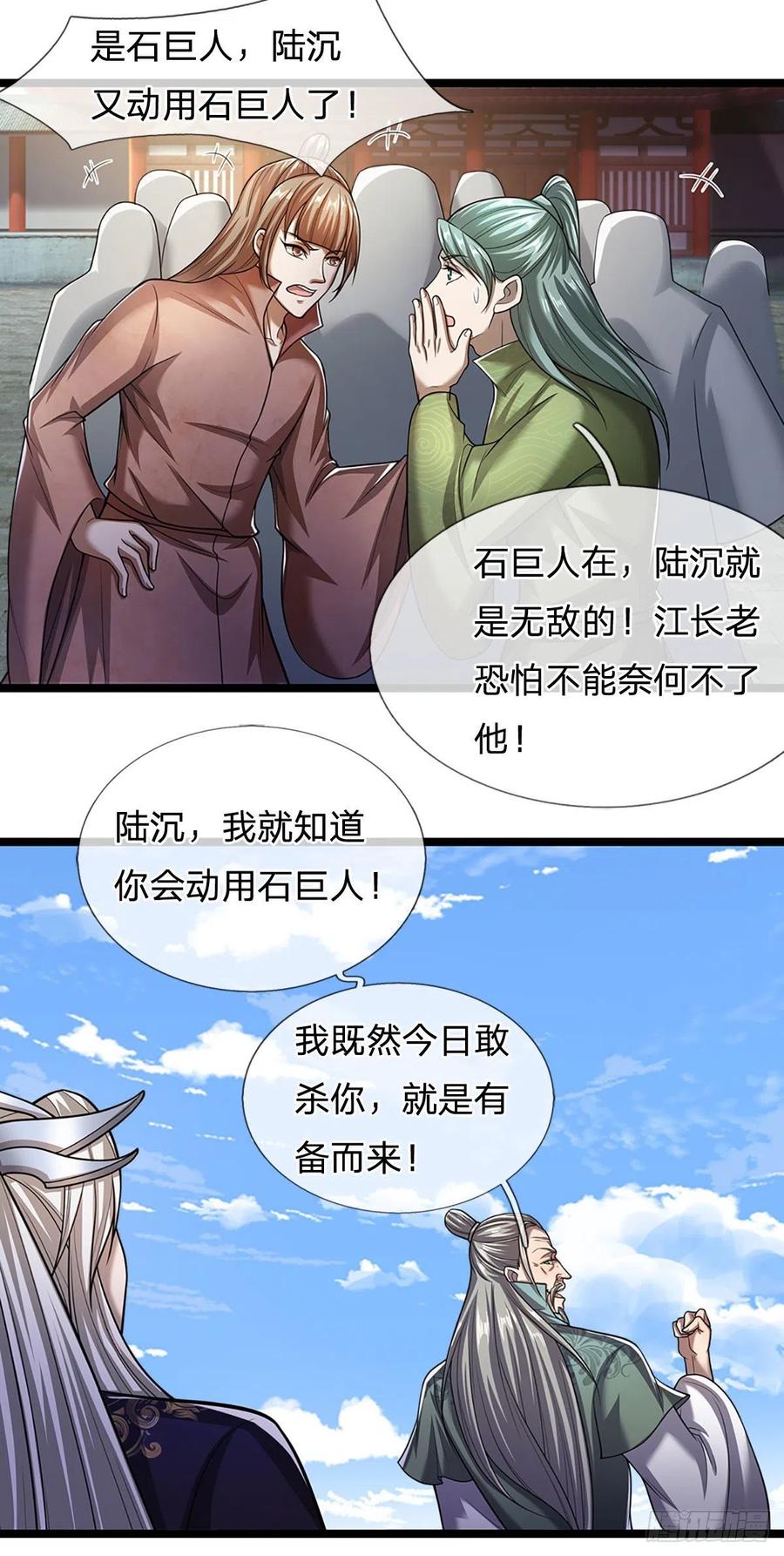 第93话 反诉三罪，叛徒该杀5