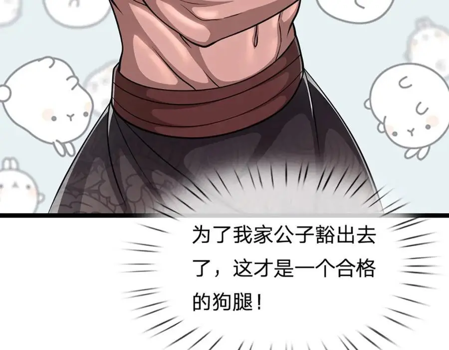 第282话 本公子喜，陆沉公子43