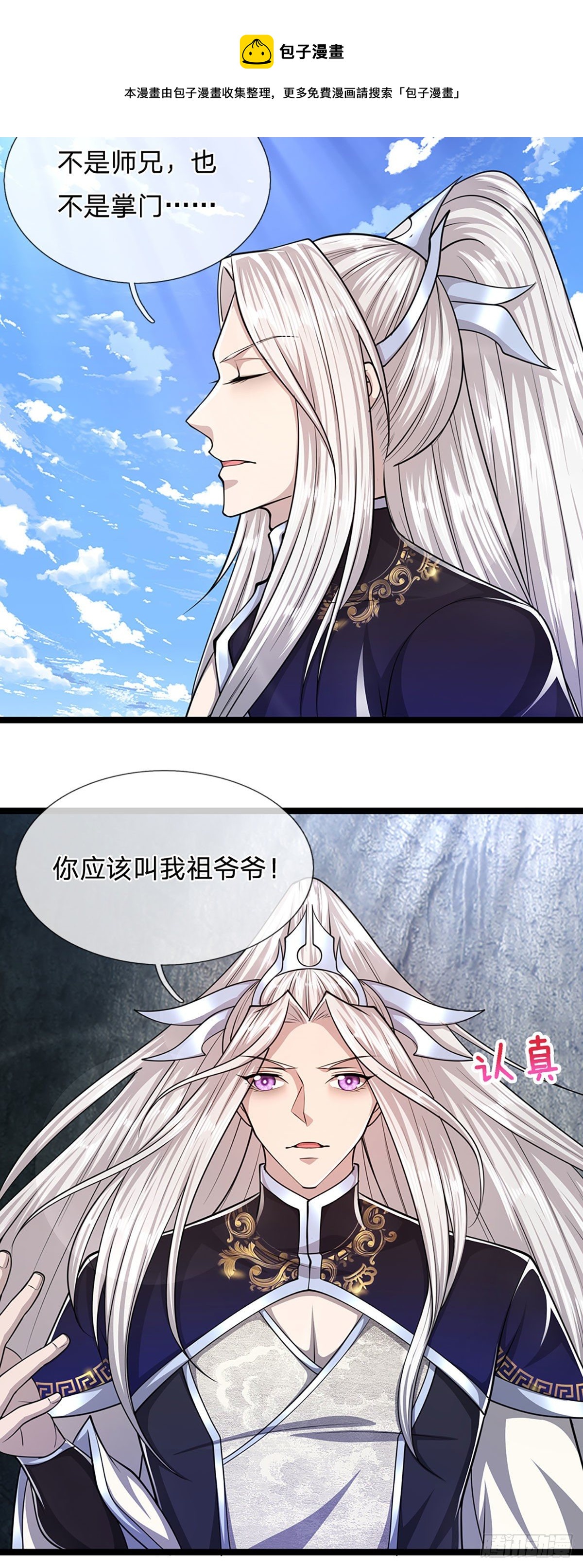 第76话 应龙血脉，叫祖爷爷12