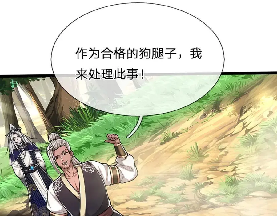 第280话 收狗腿子，很有意思111