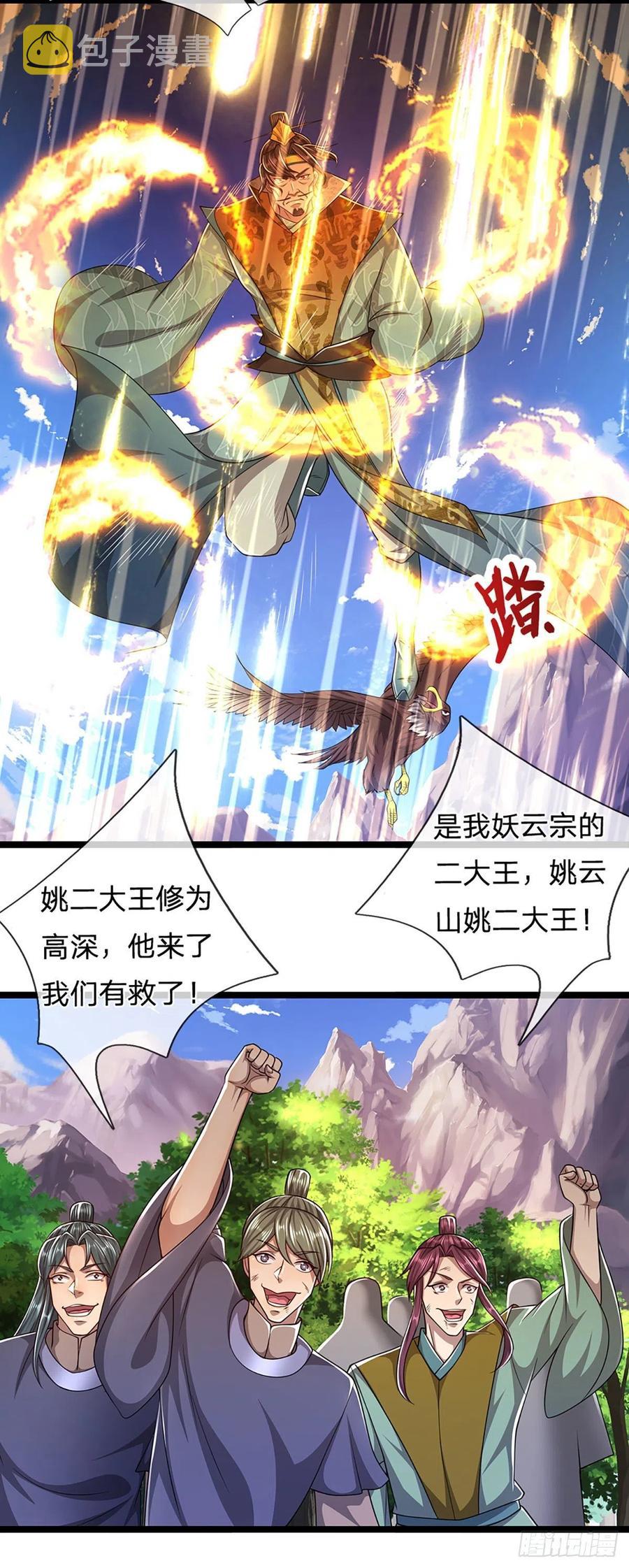 第111话 姚二大王，生死一战17