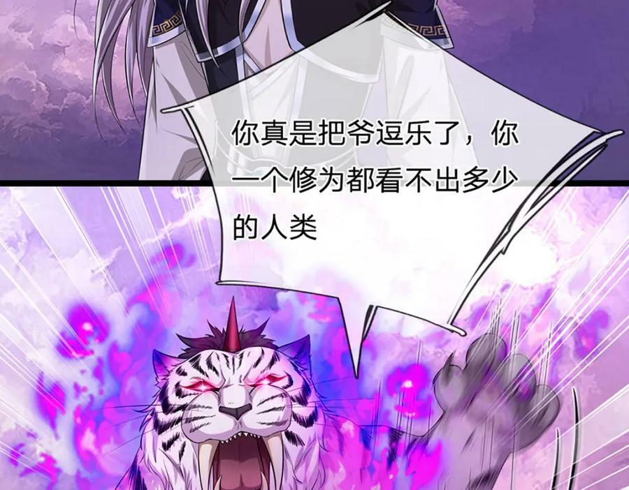 第234话 突然闪避，虎头之上85