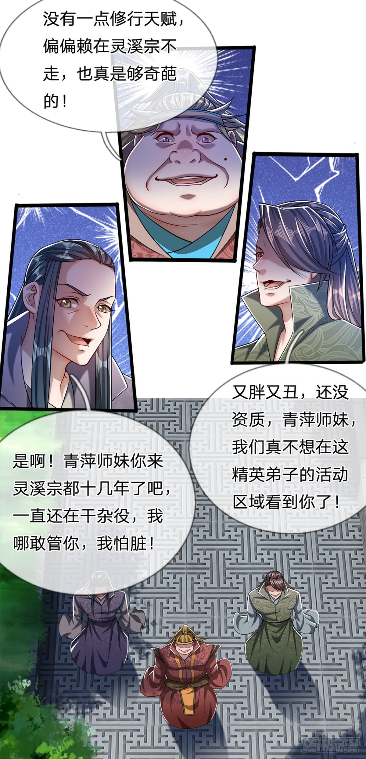 第38话 应龙内丹，有人挑衅19