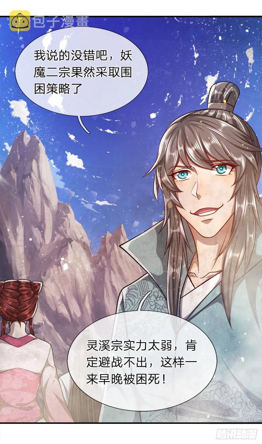 第110话 主动开阵，随我出去9