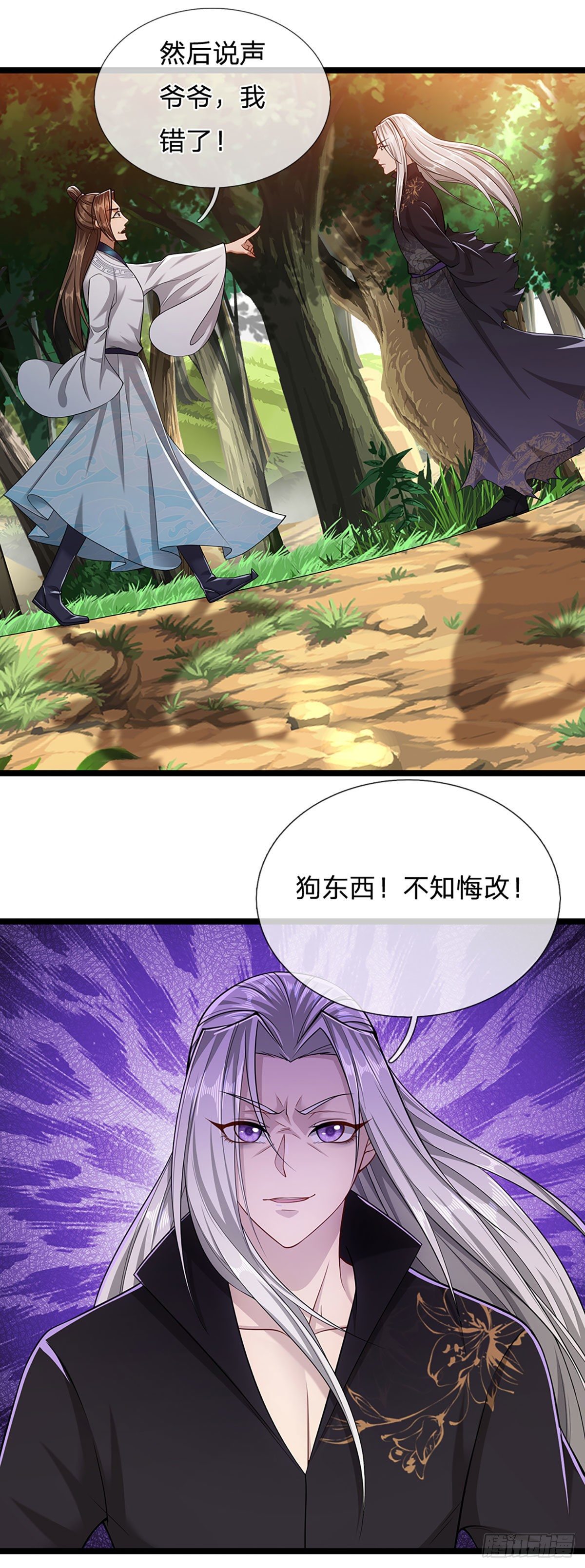 第23话 不知悔改，抽你丫的24