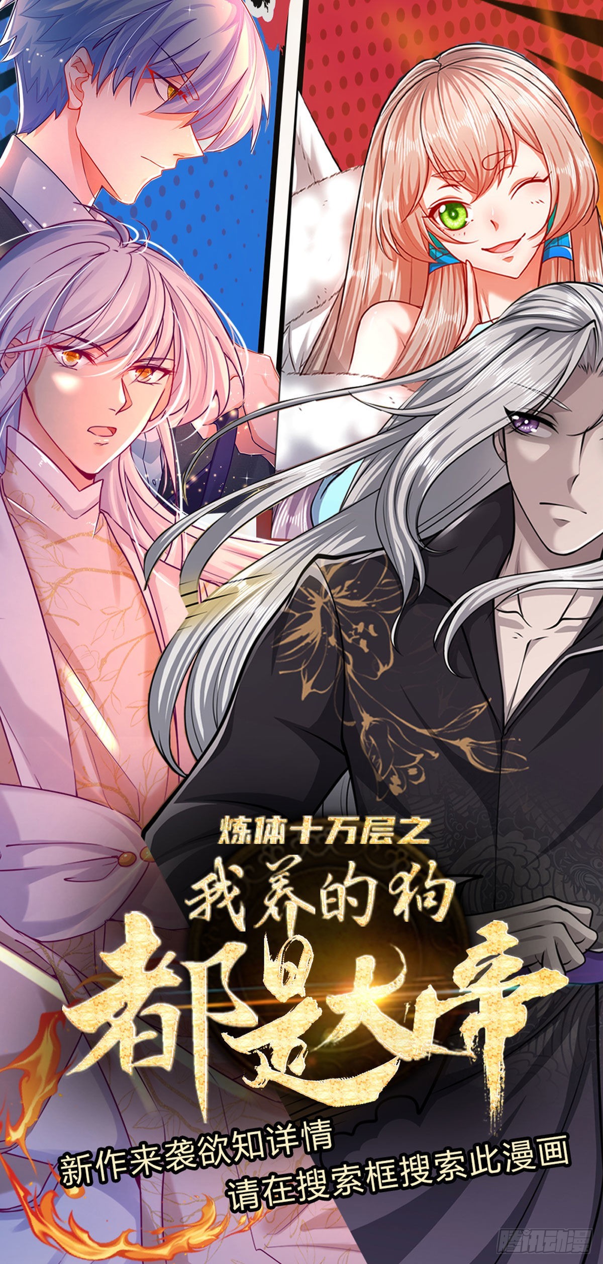 第150话 跨入超凡，何其艰难38