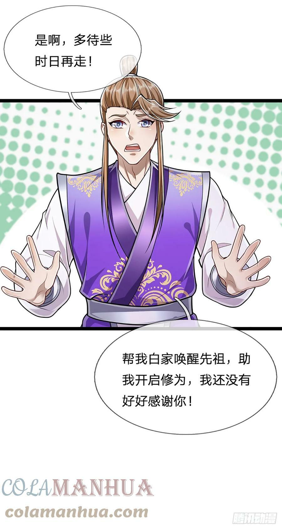第212话 登白帝城，寻天策令22