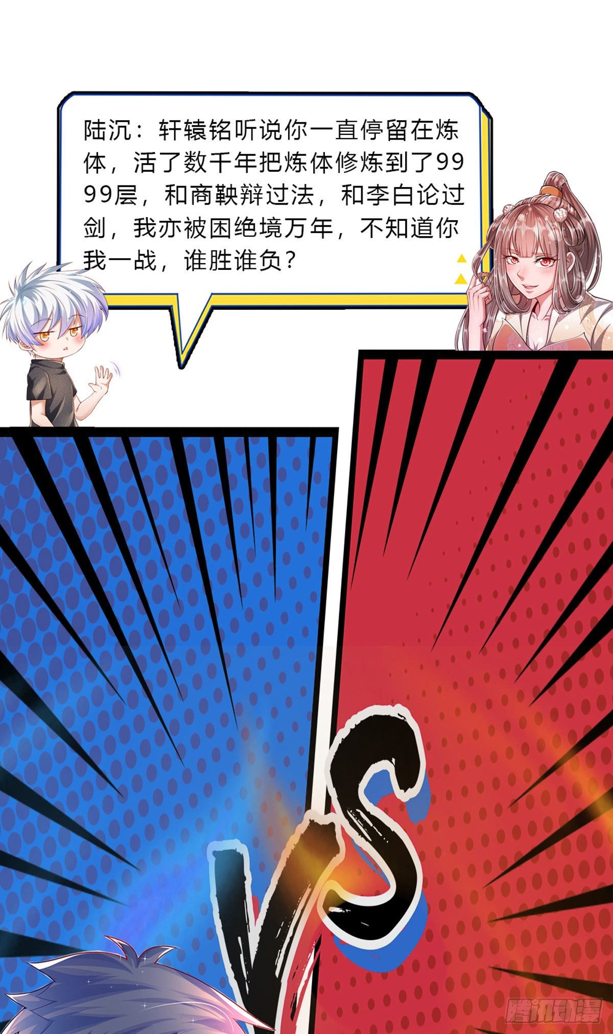 第47话 真是首座？来历莫名24