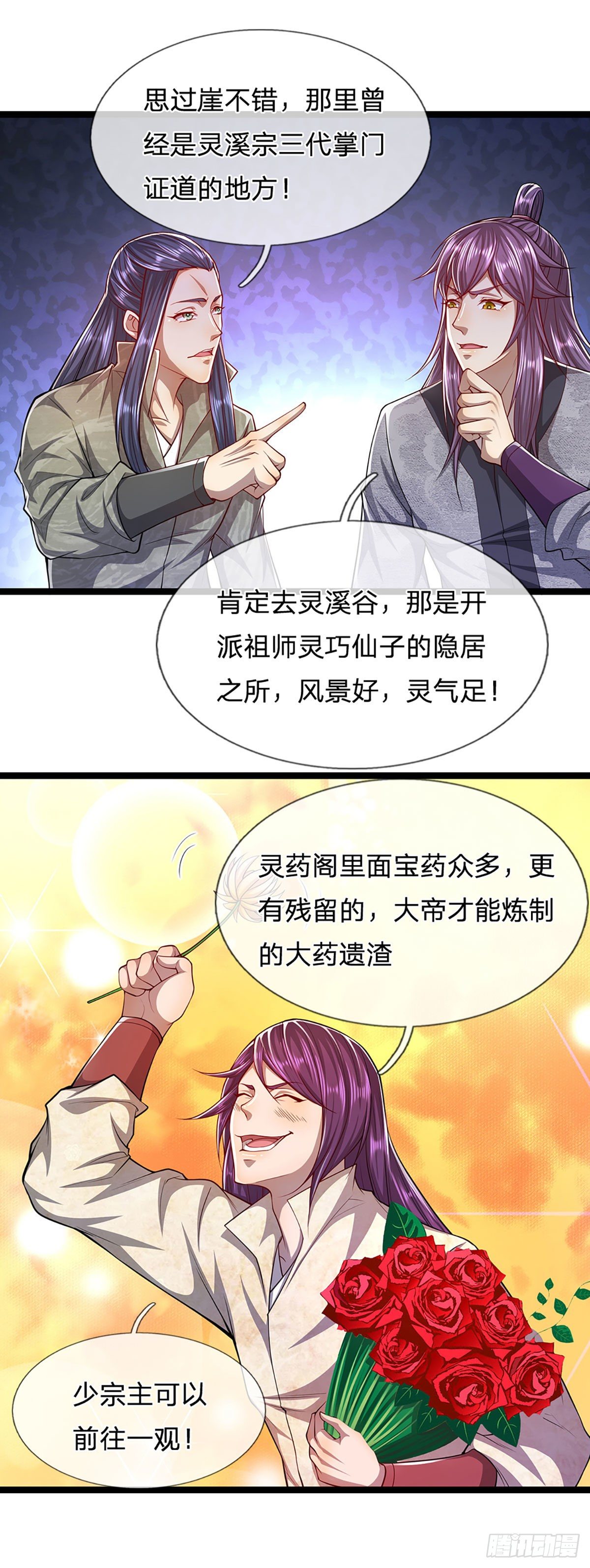 第52话 宗门禁地，名死人桥23