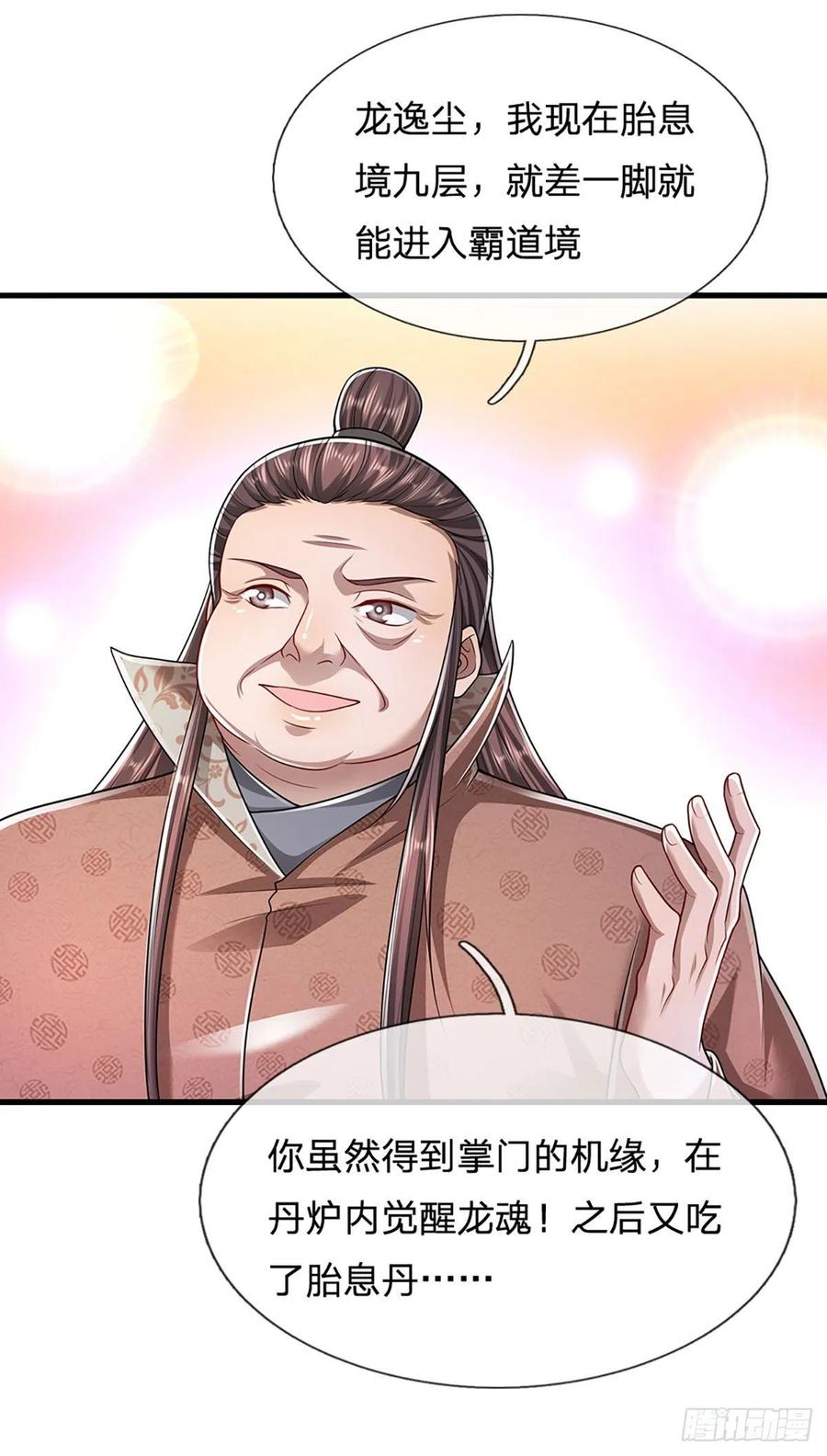 第120话 超凡之下，皆是凡人17