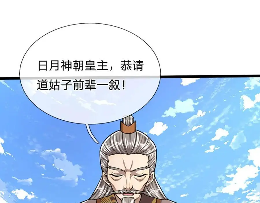 第280话 收狗腿子，很有意思101