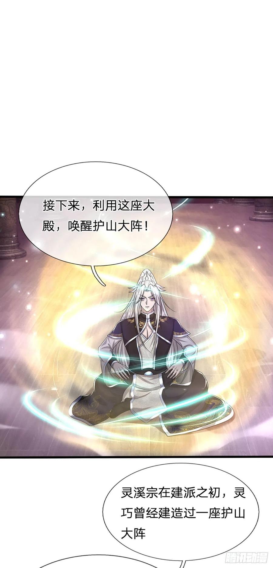 第97话 掌门殿成，护山大阵17
