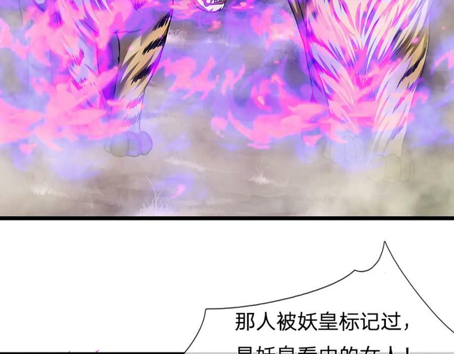 第228话 妖皇标记，无法逃避59