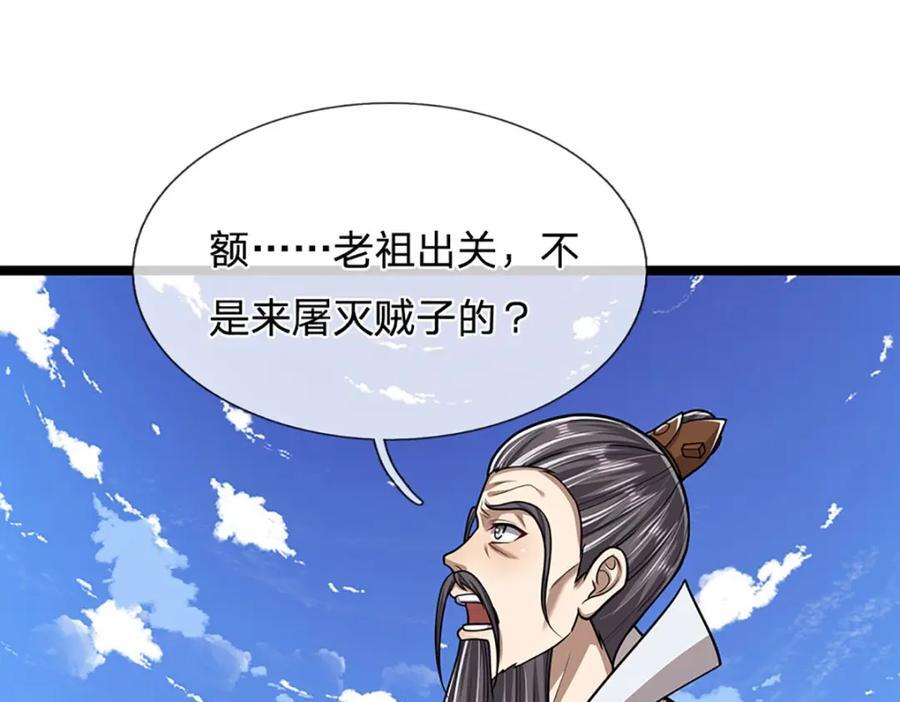 第266话 老祖出关，所为何事94
