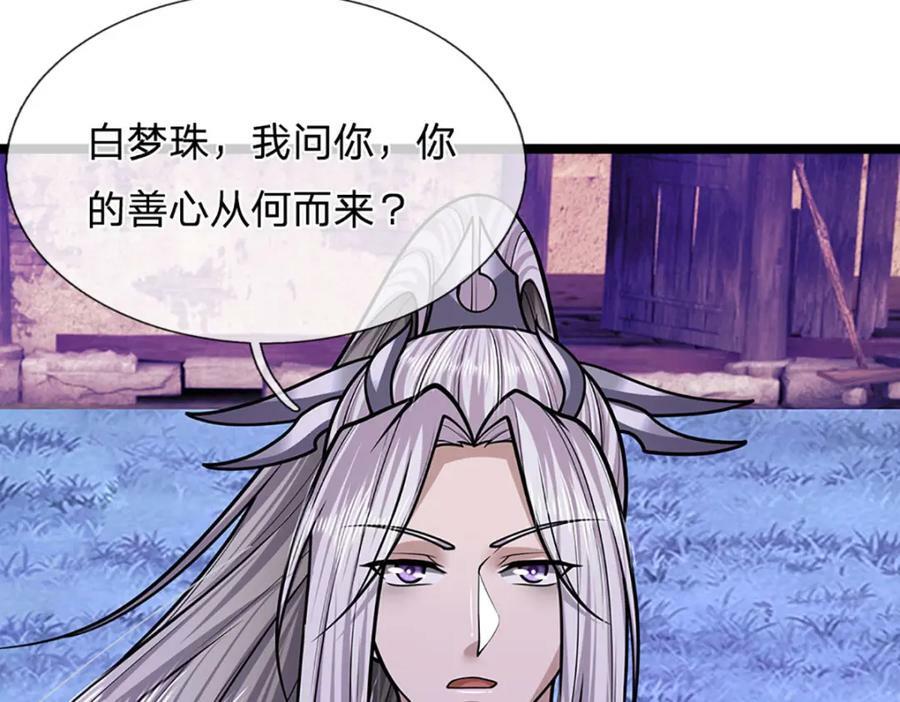 第239话 善心从何而来？！87