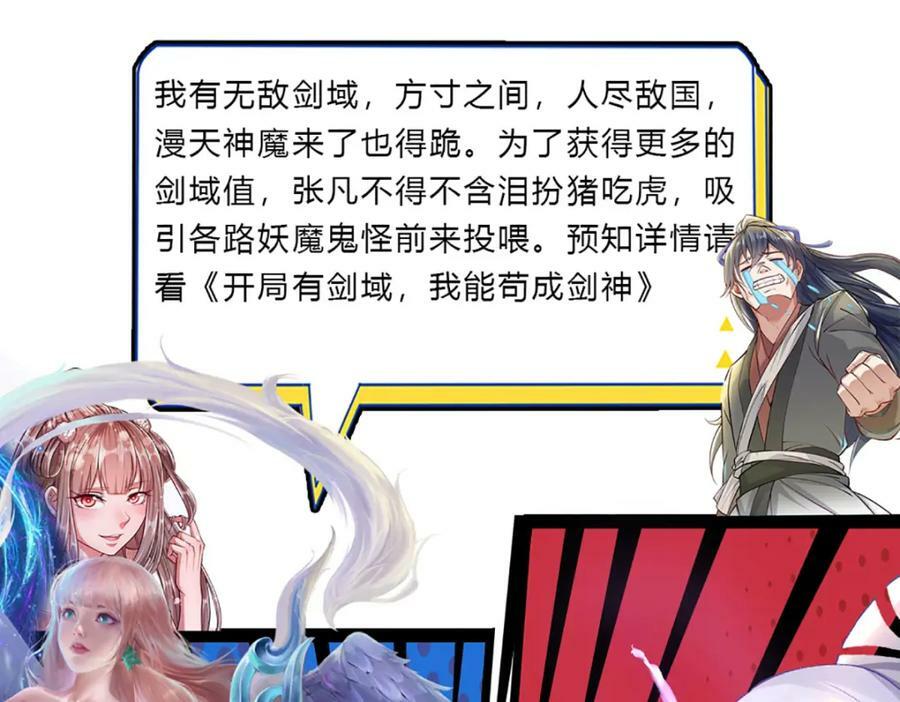第230话 妖物标记，探测一番110