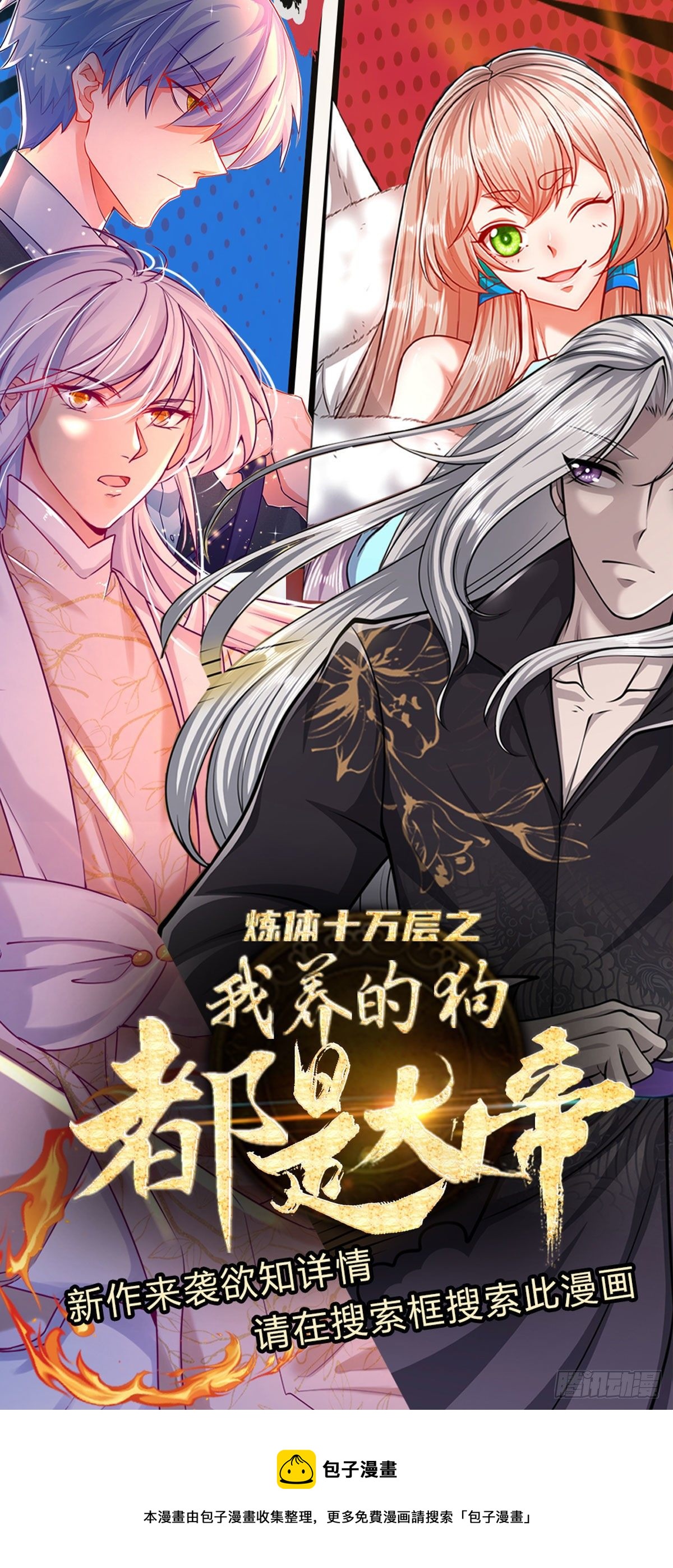 第44话 十道天锁，召开大会31