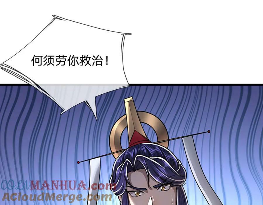 第232话 大发善心，群疗救治88