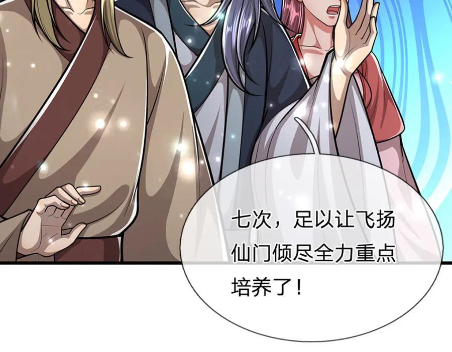 第260话 飞扬仙门，暂避锋芒121