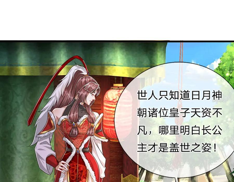 第273话 公主现世，斩了此子74