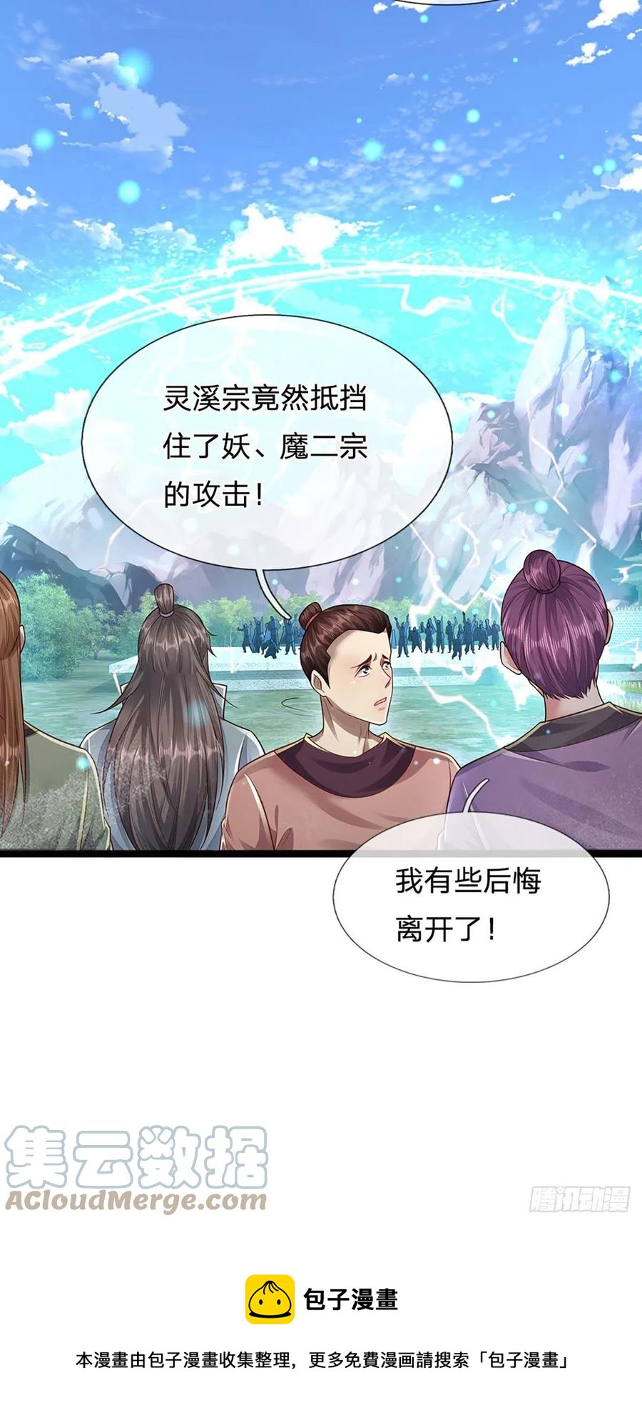 第109话 大阵开启，毫发无伤24