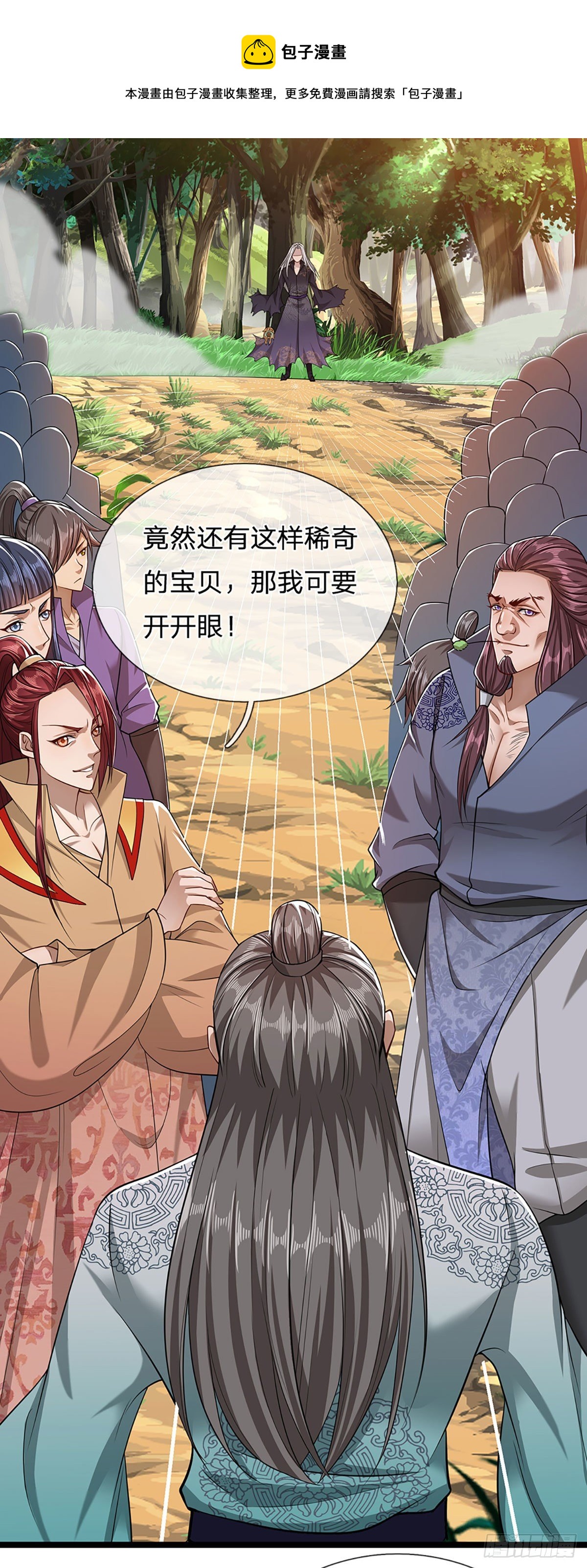 第23话 不知悔改，抽你丫的22