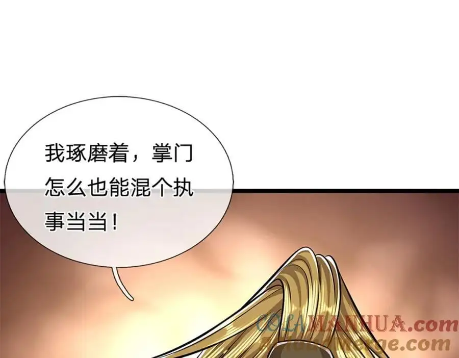 第298话 听说掌门，要当执事96