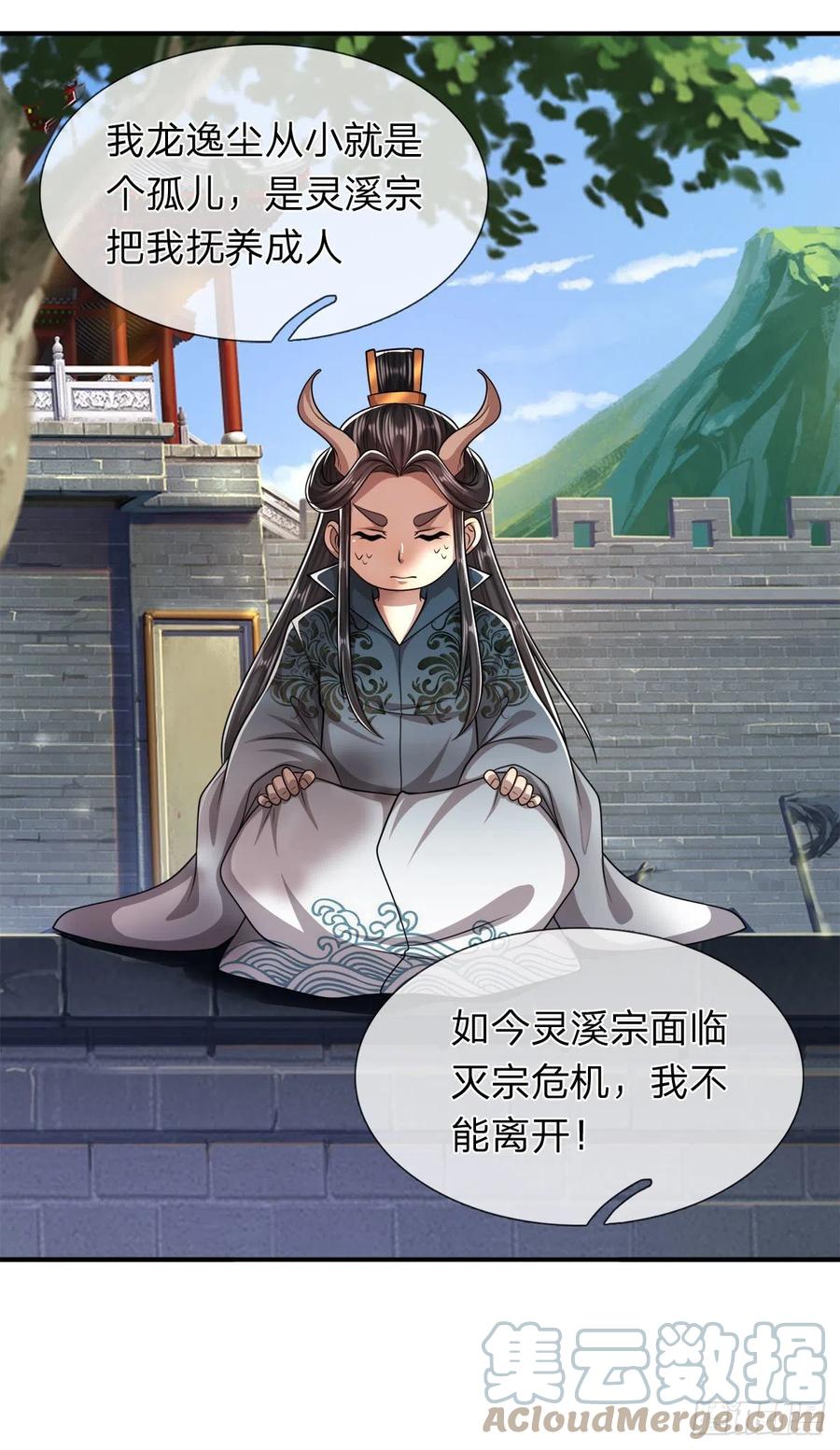 第116话 应龙后人，手写功法38