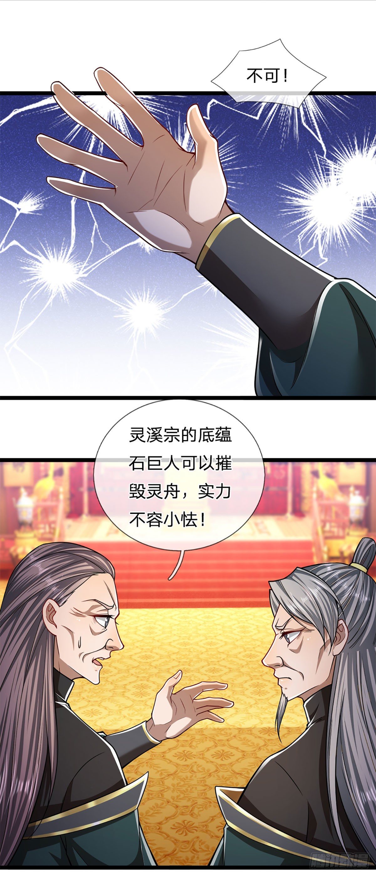 第73话 缩小石人，枯木建殿19