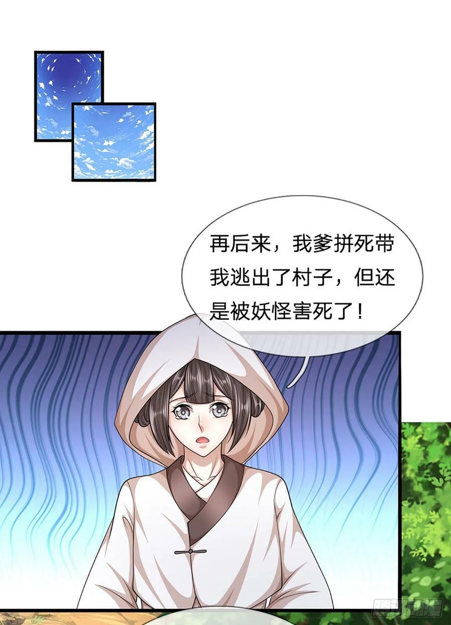 第222话 清剿妖邪，为民除害29