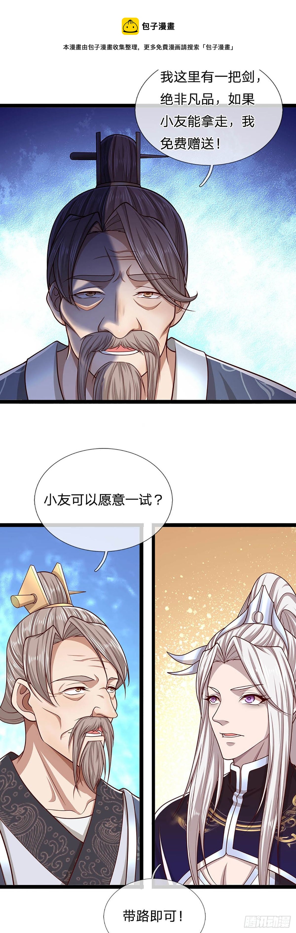 第123话 与之为伍，怎么想的28