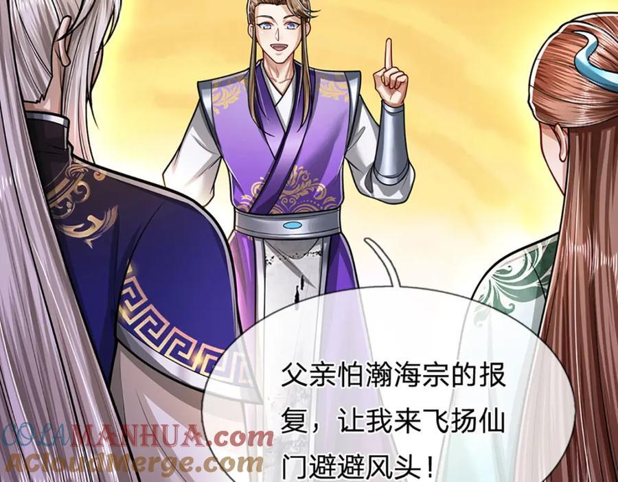 第260话 飞扬仙门，暂避锋芒16