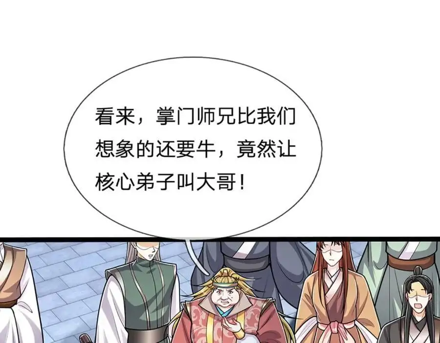 第299话 陆沉就是我大哥31