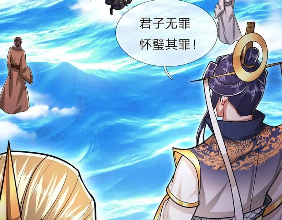第275话 君子无罪，怀璧其罪110