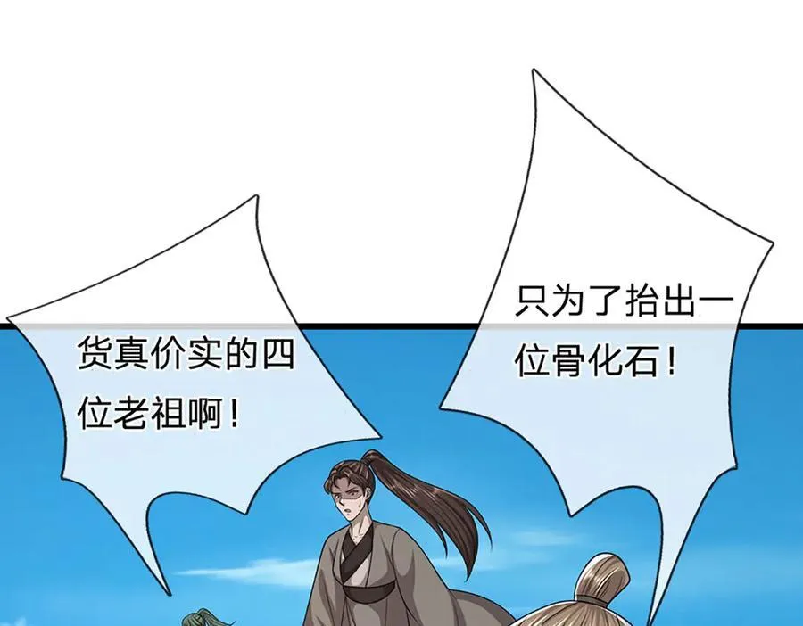 第315话 骨化石老祖出棺！55