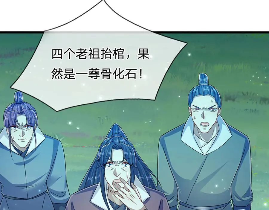 第315话 骨化石老祖出棺！41