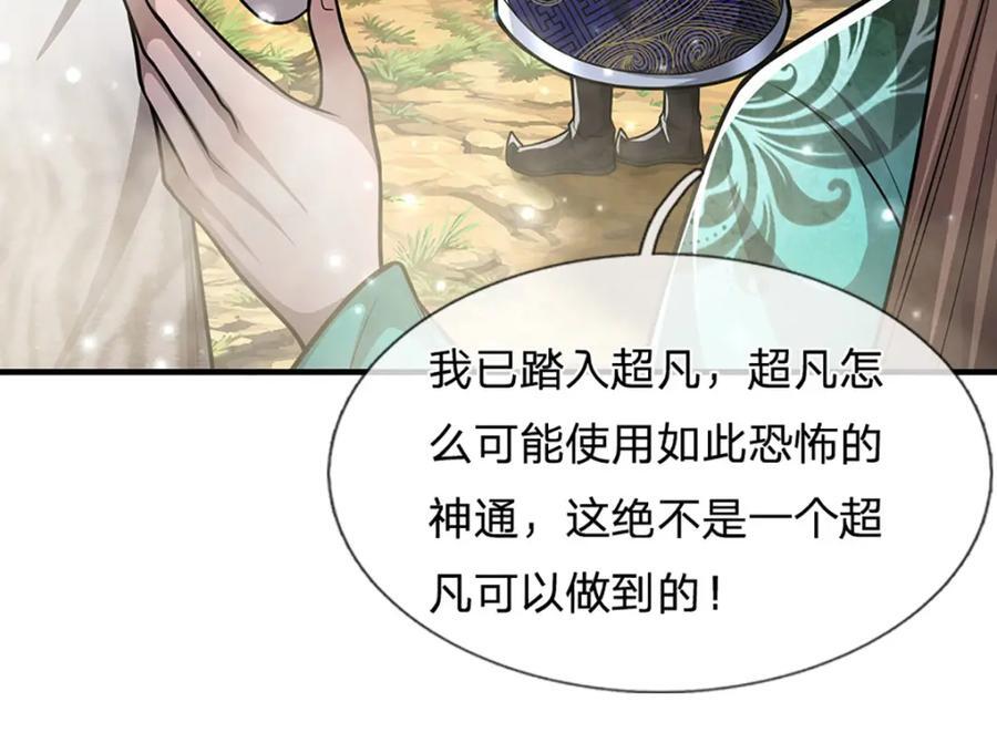 第257话 大道神通—埋葬众神53