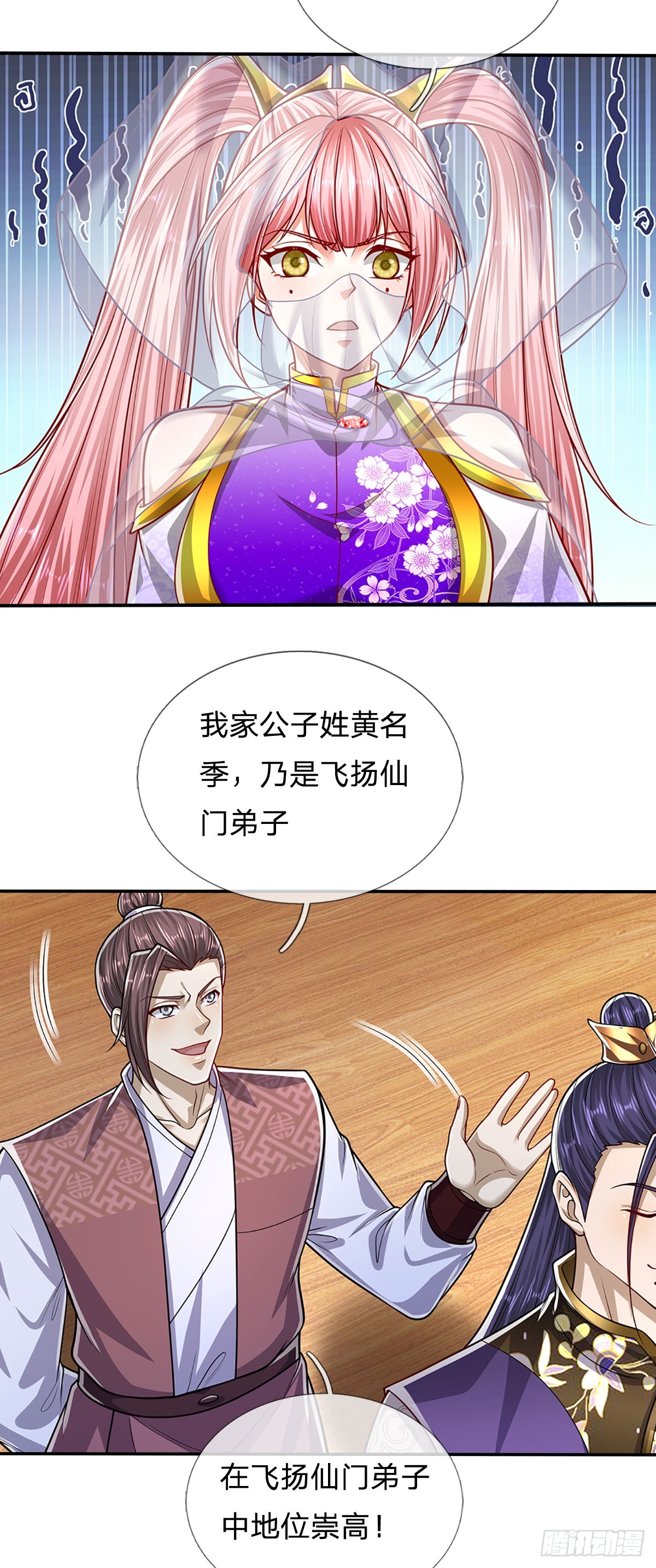 第181话 此次历练，飞扬仙门35