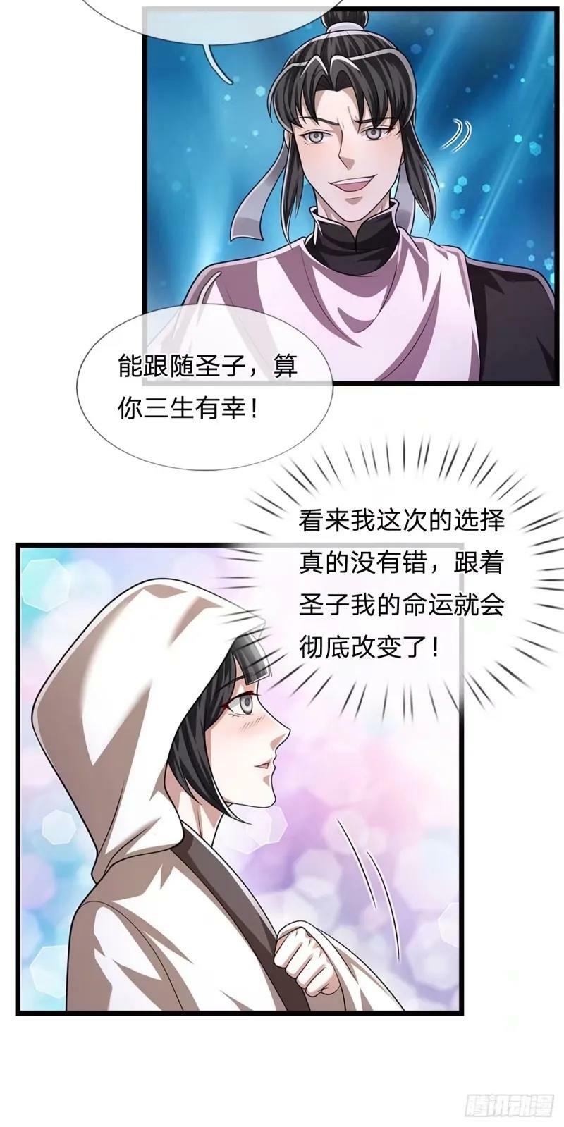 第227话 跟随圣子，三生有幸43